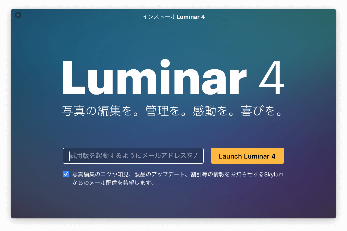 Luminar4トップ