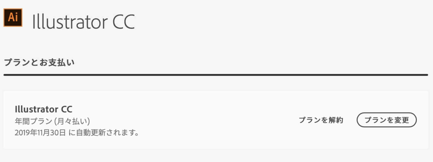 Adobe Creative Cloud年間プラン 月々払い の解約金 違約金を無料にする方法 Illustrator Photoshopの解約のタイミングを逃した時にぜひ ゆきおみの子育てカメラブログ