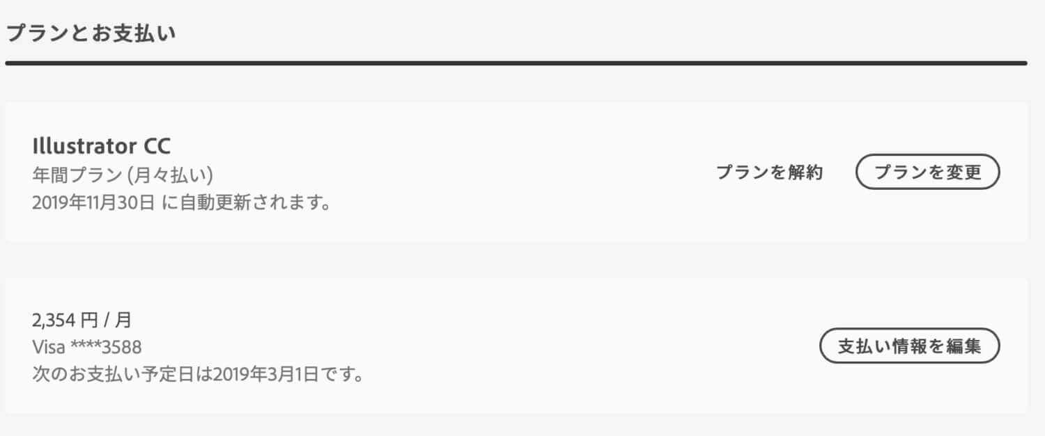 Adobe Creative Cloud年間プラン 月々払い の解約金 違約金を無料にする方法 Illustrator Photoshopの解約のタイミングを逃した時にぜひ ゆきおみの子育てカメラブログ