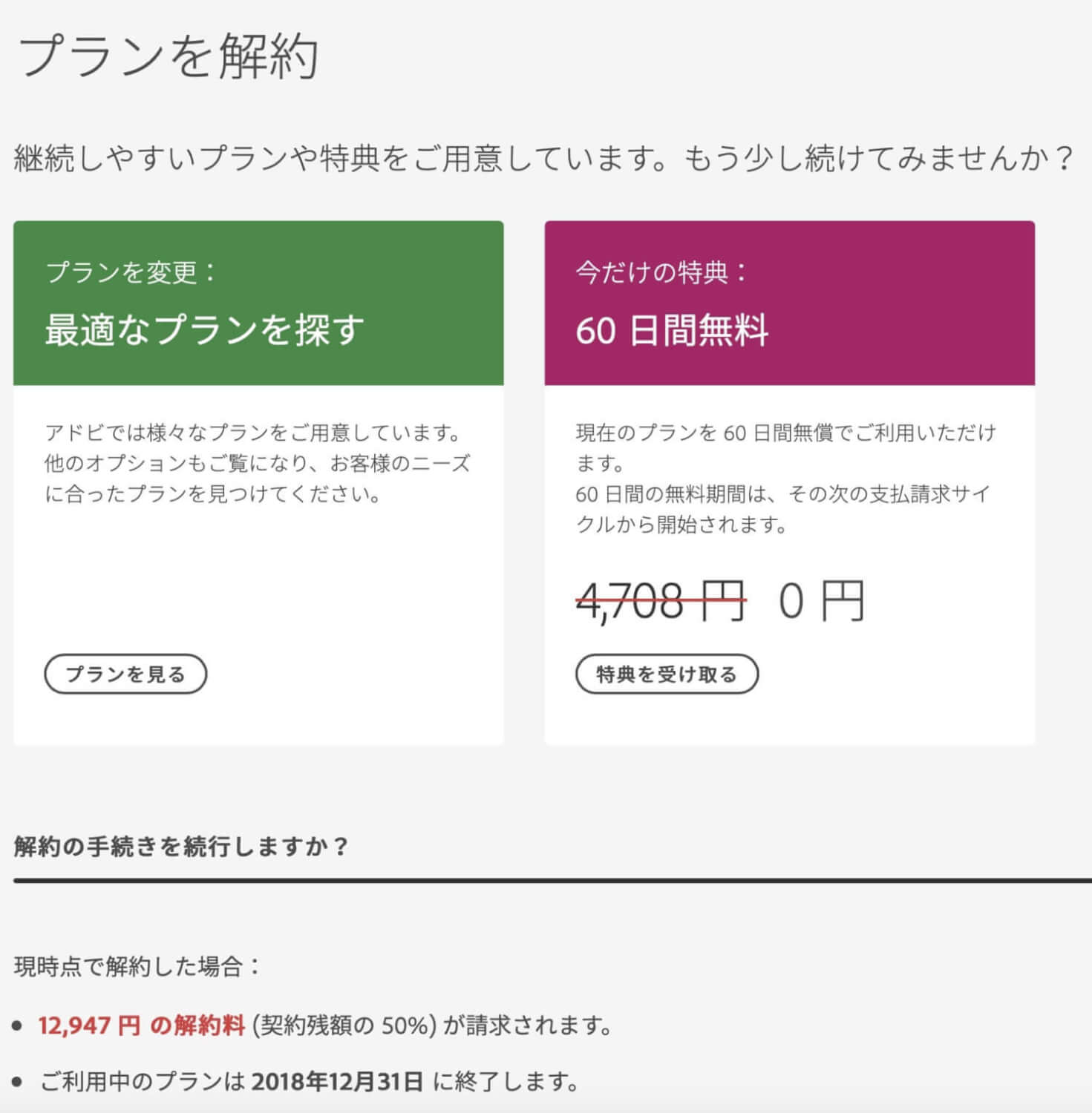 Adobe Creative Cloud年間プラン 月々払い の解約金 違約金を無料にする方法 Illustrator Photoshopの解約のタイミングを逃した時にぜひ ゆきおみの子育てカメラブログ